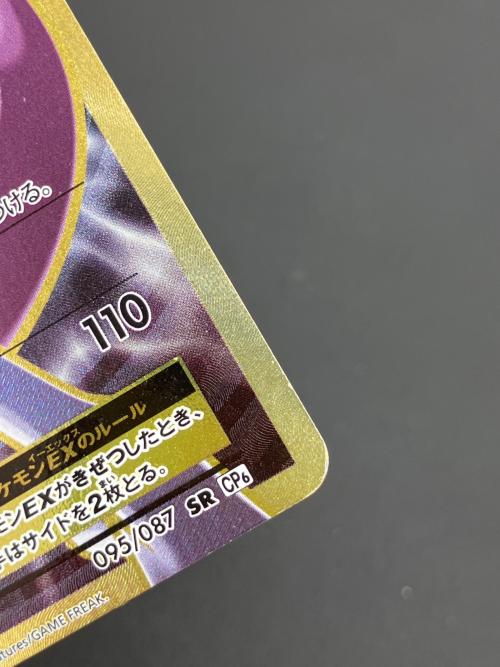 pokemon（ポケモン）ミュウツーEX ポケモンカード 095/087 SR