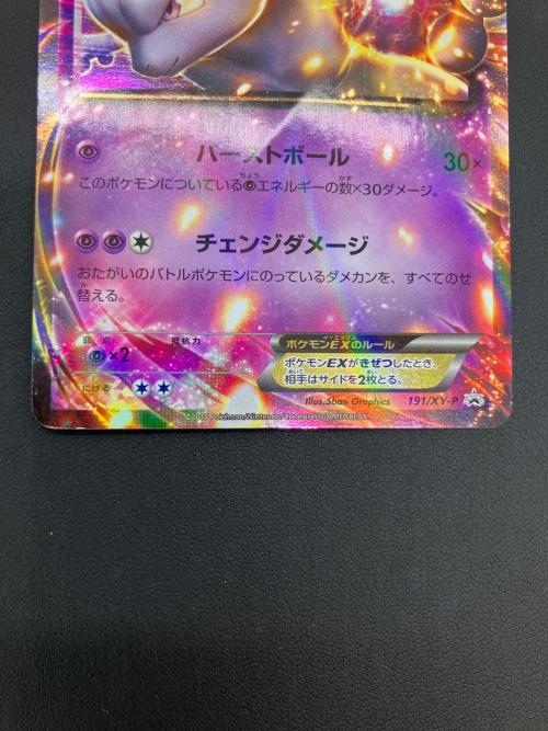 pokemon（ポケモン）ミュウツーEX ポケモンカード 191/XY-P プロモ