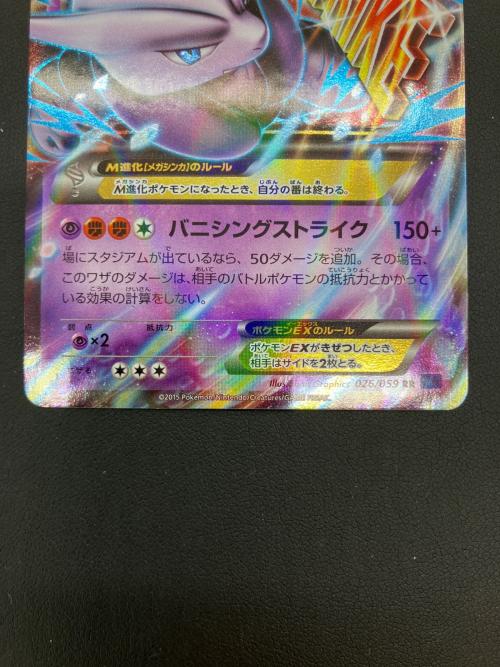 pokemon（ポケモン）ミュウツーEX ポケモンカード 026/059 RR