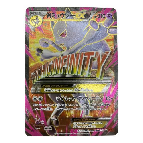 pokemon（ポケモン）ミュウツーEX ポケモンカード 063/059 SR