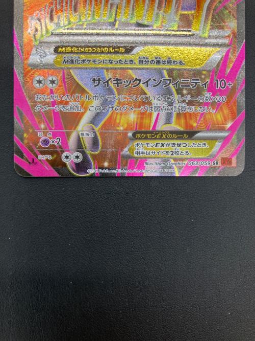 pokemon（ポケモン）ミュウツーEX ポケモンカード 063/059 SR