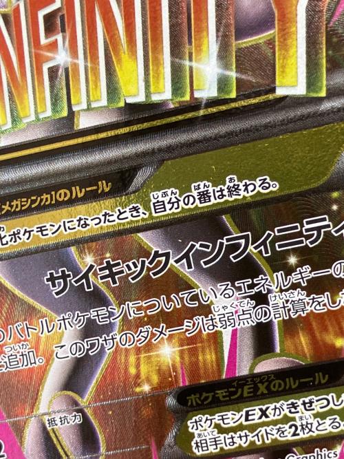 pokemon（ポケモン）ミュウツーEX ポケモンカード 063/059 SR