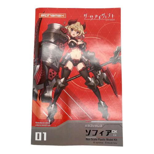 alphamax ダークアドヴェント ドラゴンドレスソフィア プラモデル