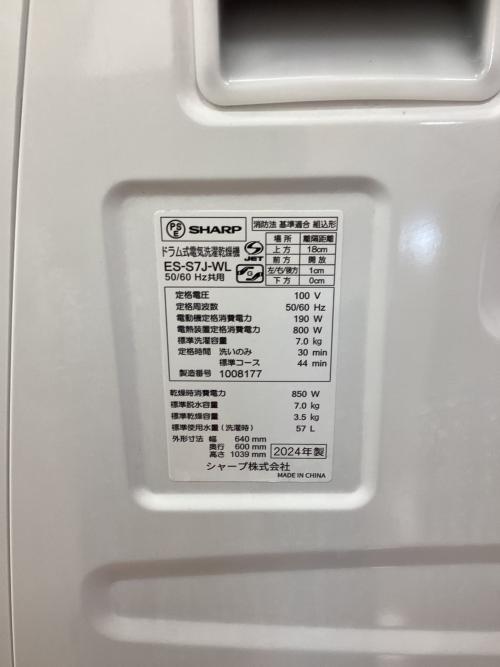 SHARP (シャープ) ドラム式洗濯乾燥機 ES-S7J-WL 2024年製
