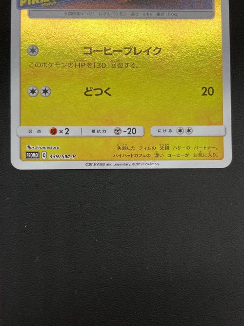 pokemon（ポケモン）スペシャルジャンボカードパック 名探偵ピカチュウ ミュウツーGXver