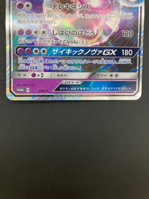 pokemon（ポケモン）スペシャルジャンボカードパック 名探偵ピカチュウ ミュウツーGXver