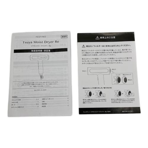 FESTINO (フェスティノ) ツヤモイストドライヤー Re FDR-1-BR