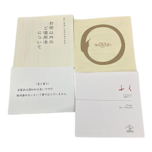 wazuqu 急須 濃茶 600ml ふく