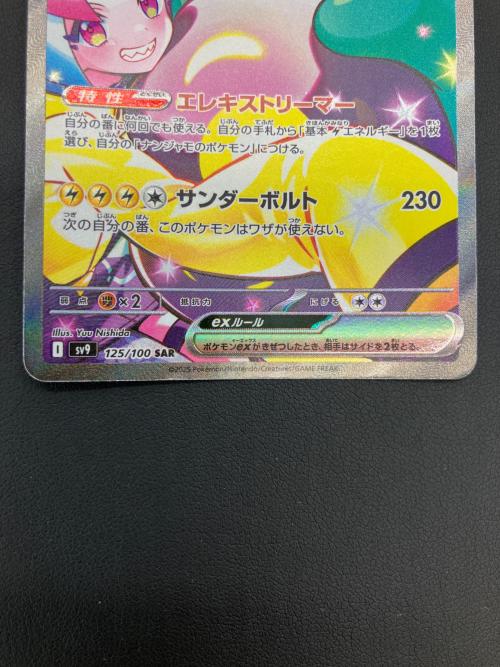 pokemon（ポケモン）ナンジャモのハラバリーEX ポケモンカード 125/100 SAR