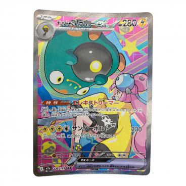 ポケモンカード ナンジャモ 350/190 SAR｜トレファクONLINE
