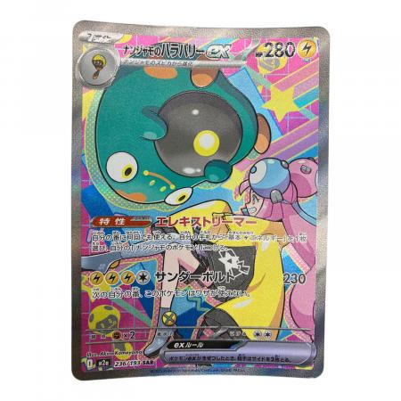 ポケモンカード ナンジャモのハラバリーex SAR 236/193 pokemon（ポケモン）ナンジャモのハラバリーEX ポケモンカード 236/193