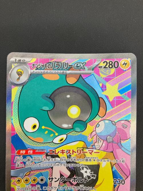 pokemon（ポケモン）ナンジャモのハラバリーEX ポケモンカード 236/193 SAR