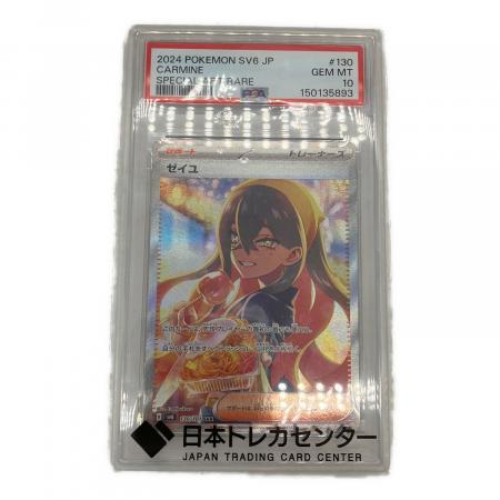 pokemon（ポケモン）ゼイユ ポケモンカード 130/101 SAR PSA10