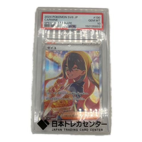 pokemon（ポケモン）ゼイユ ポケモンカード 130/101 SAR PSA10