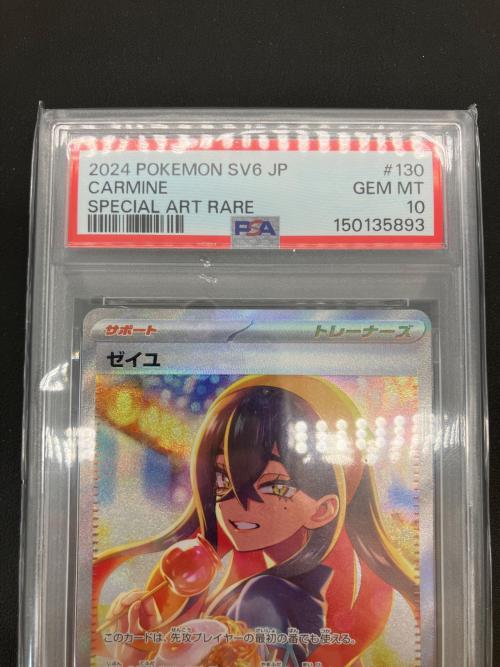 pokemon（ポケモン）ゼイユ ポケモンカード 130/101 SAR PSA10