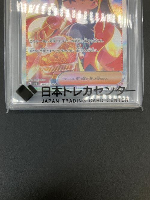 pokemon（ポケモン）ゼイユ ポケモンカード 130/101 SAR PSA10
