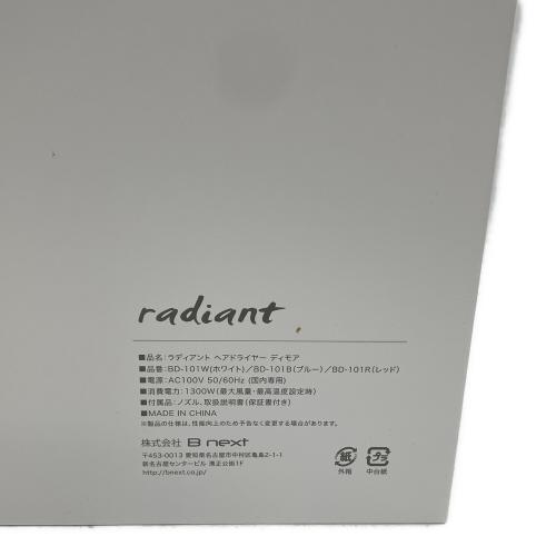 radiant (ラディアント) ドライヤー BD-101W