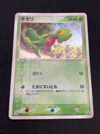 セブンイレブン限定企画　ポケモンカード　ADV プロモカード　キモリ