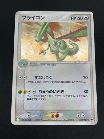 セブンイレブン限定企画　ポケモンカード　ADV プロモカード　フライゴン