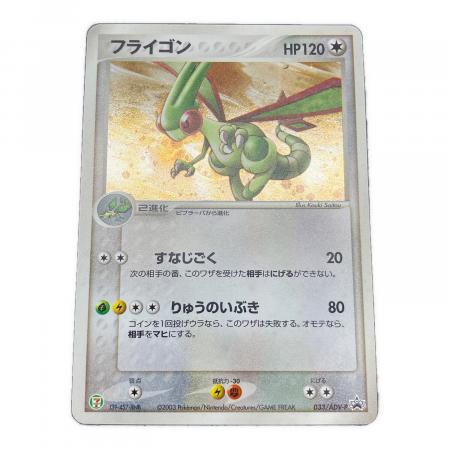 セブンイレブン限定企画 ポケモンカード ADV プロモカード フライゴン