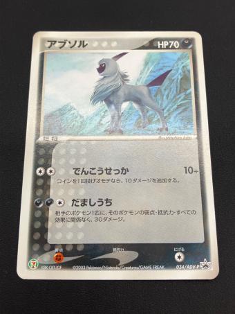 セブンイレブン限定企画　ポケモンカード　ADV プロモカード　アブソル