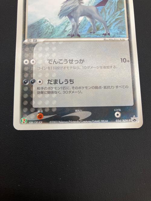 セブンイレブン限定企画　ポケモンカード　ADV プロモカード　アブソル