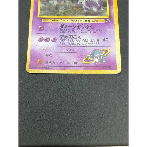 ナツメのゲンガー Lv.39 ポケモンカード  旧裏面