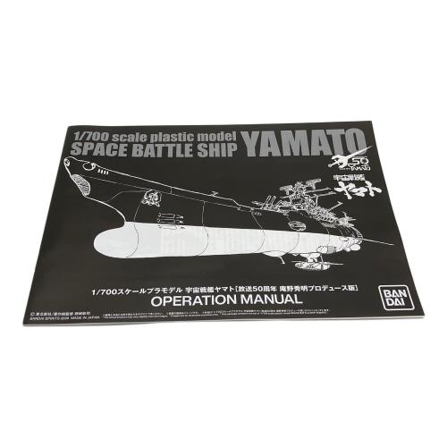 BANDAI NAMCO バンダイナムコ 1/700スケールプラモデル 宇宙戦艦ヤマト［放送50周年 庵野秀明プロデュース版］