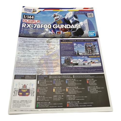 GUNDAM FACTORY YOKOHAMA専用 エコプラ 1/144 RX-78F00 GUNDAM 機動戦士ガンダム プラモデル(5061930) バンダイスピリッツ プラモデル