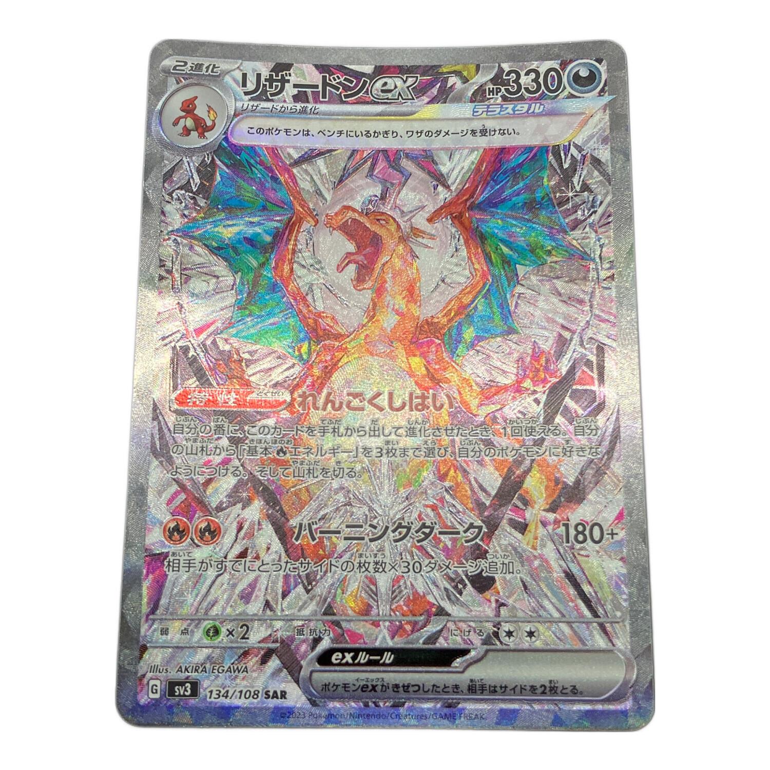 リザードンEX ポケモンカード SAR｜トレファクONLINE