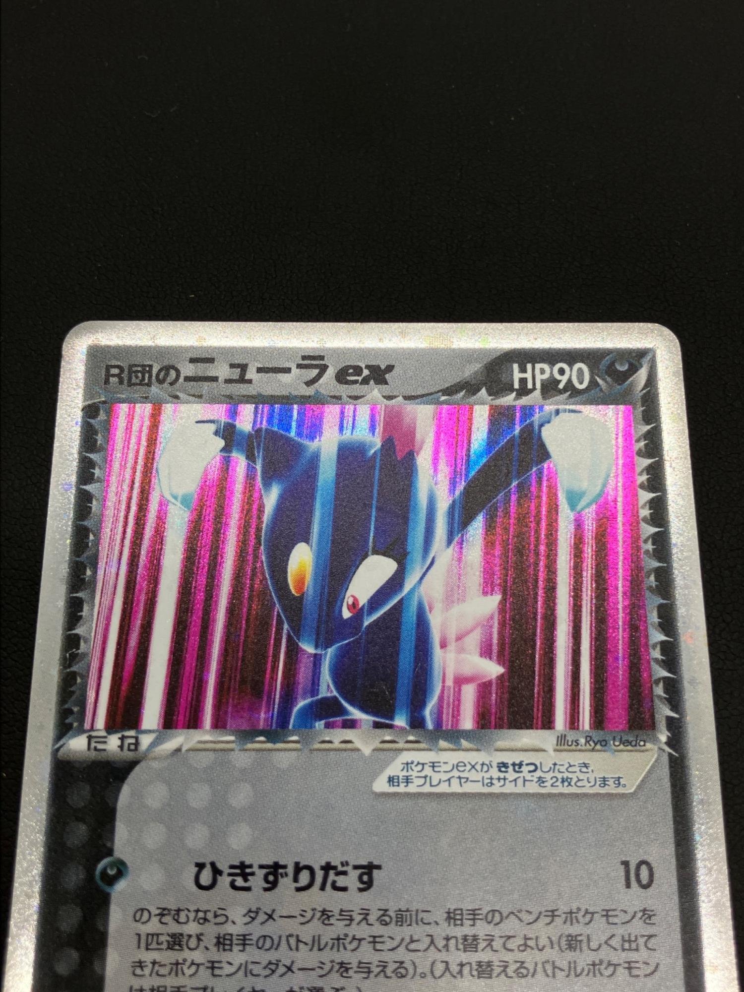 美品　ポケモンカード　R団のニューラex　1stエディション R団のニューラ ポケモンカード｜トレファクONLINE