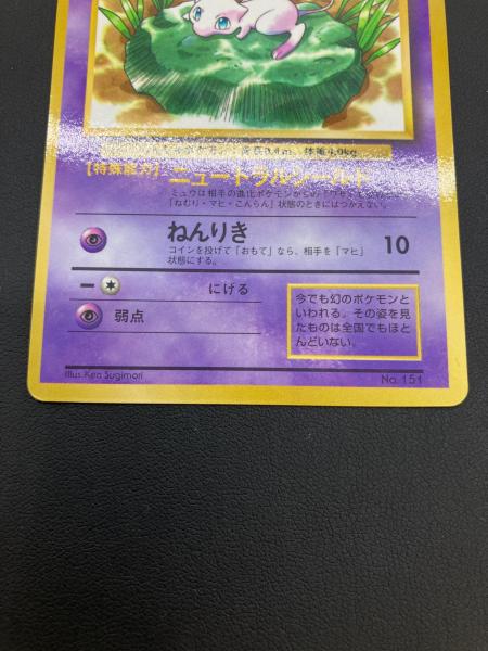 ミュウ LV.8 ポケモンカード 光沢あり 旧裏面 コロコロコミック付録