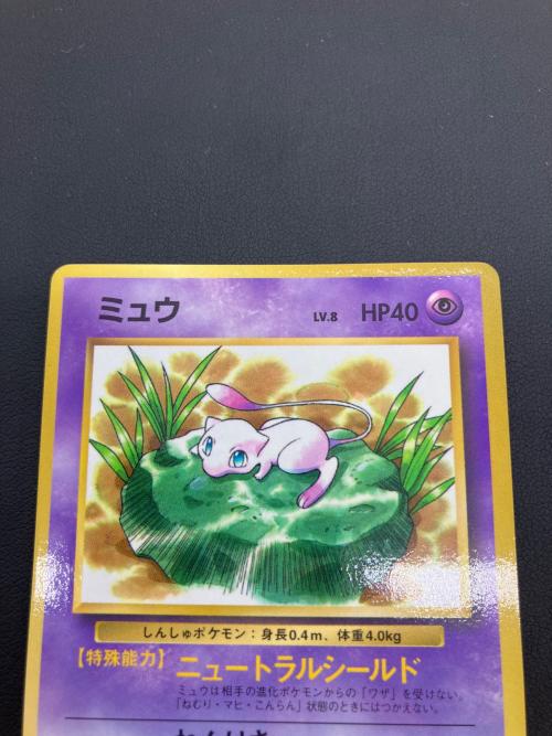 ミュウ LV.8 ポケモンカード 光沢あり 旧裏面 コロコロコミック付録