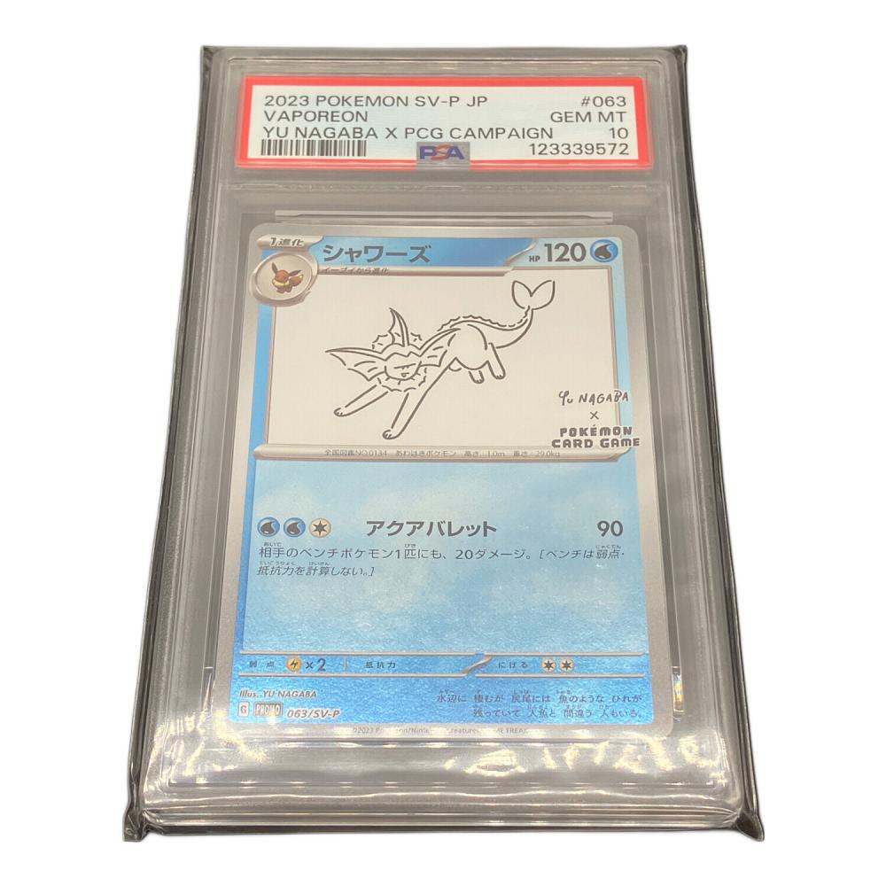 PSA10 ポケモン シャワーズ ポケモンカード yu nagaba｜トレファクONLINE