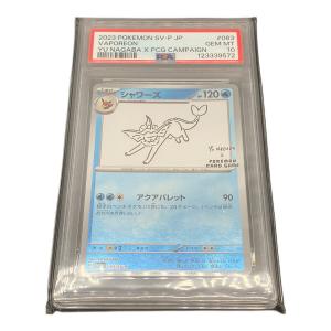 PSA10 ポケモン シャワーズ ポケモンカード yu nagaba