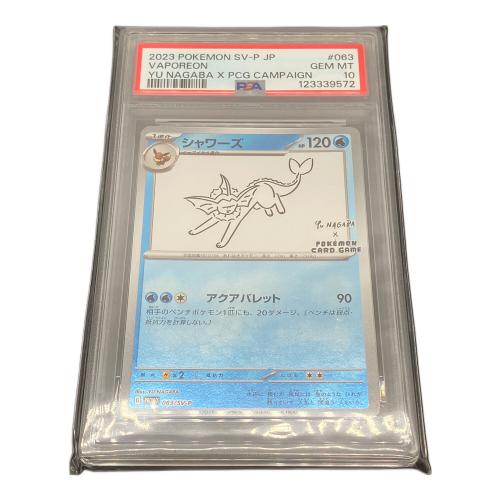 PSA10 ポケモン シャワーズ ポケモンカード yu nagaba