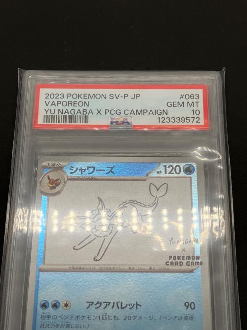 PSA10 ポケモン シャワーズ ポケモンカード yu nagaba