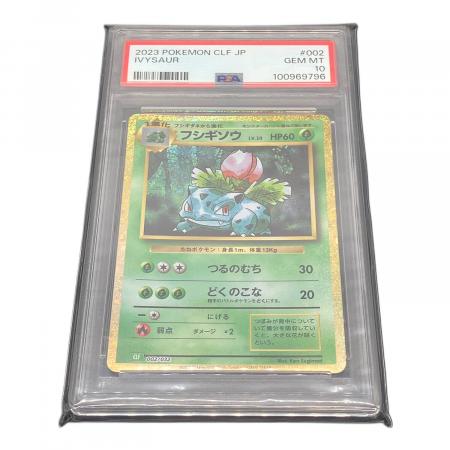PSA10 ポケモン フシギソウ Lv.20 ポケモンカード Classic｜トレファク