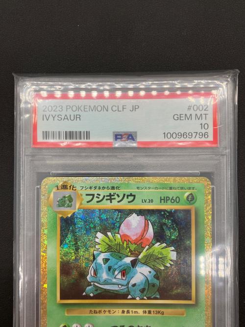 PSA10 ポケモン フシギソウ Lv.20 ポケモンカード Classic