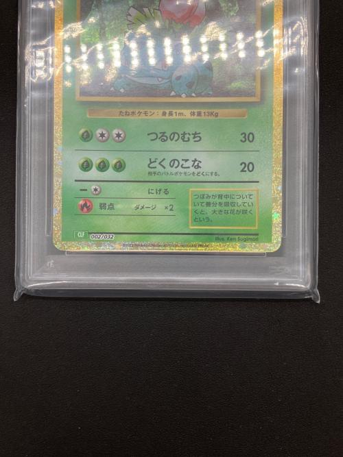 PSA10 ポケモン フシギソウ Lv.20 ポケモンカード Classic