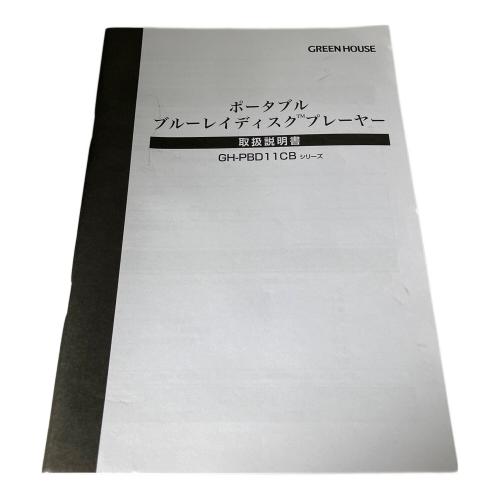 GreenHouse (グリーンハウス) ポータブルDVDプレーヤー 11NB1PBD