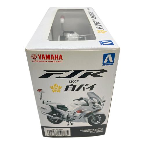 AOSHIMA アオシマ　1/12 完成品バイク CB1300P 白バイ 神奈川県警