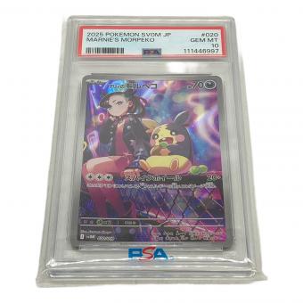 GEM MT 10 PSA10 マリィのモルペコ ポケモンカード