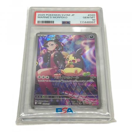 GEM MT 10 PSA10 マリィのモルペコ ポケモンカード｜トレファクONLINE