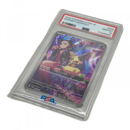 GEM MT 10 PSA10 マリィのモルペコ ポケモンカード｜トレファクONLINE
