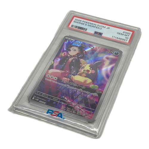 GEM MT 10 PSA10 マリィのモルペコ ポケモンカード