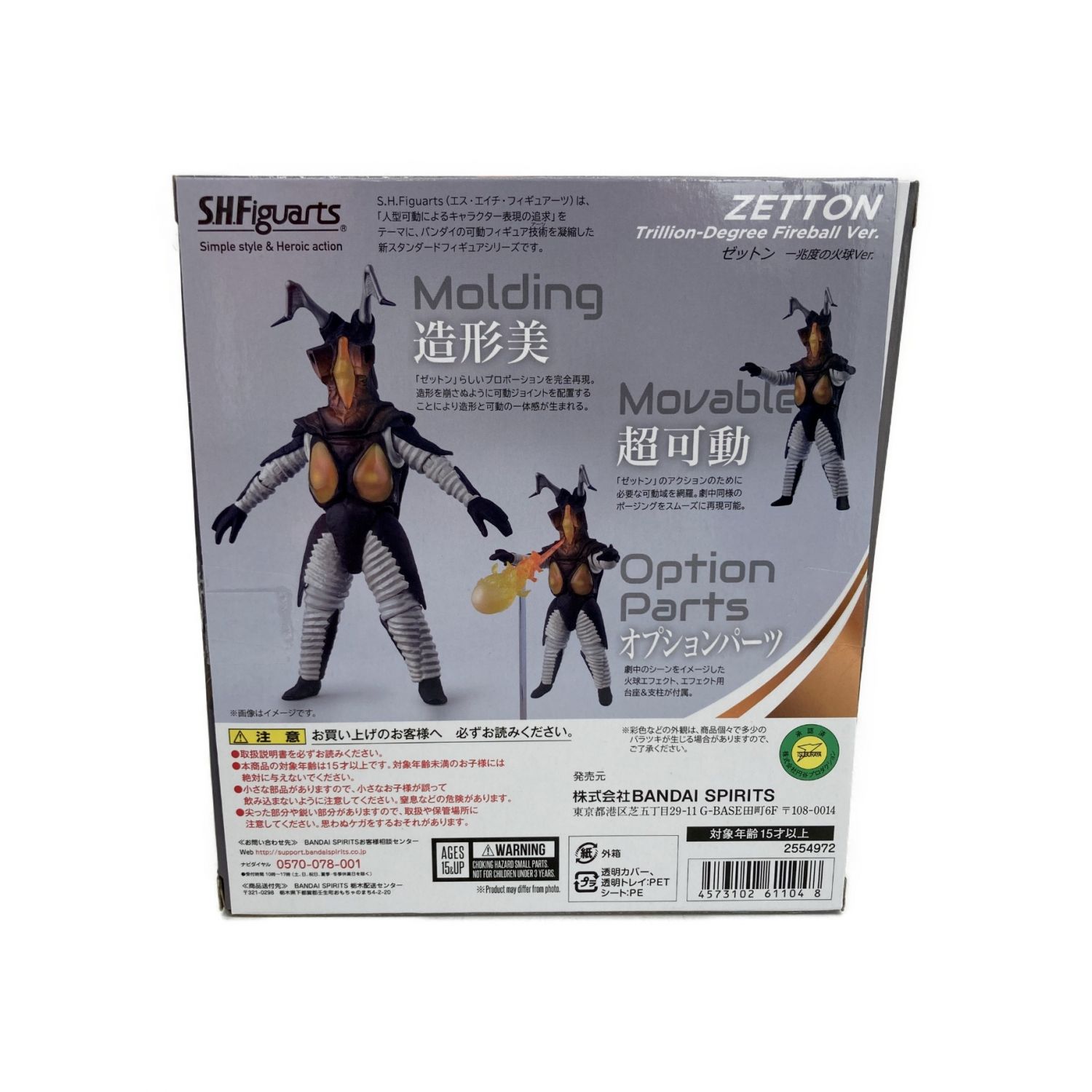 Bandai バンダイ ゼットン 兆度の火球ver ウルトラマン トレファクonline