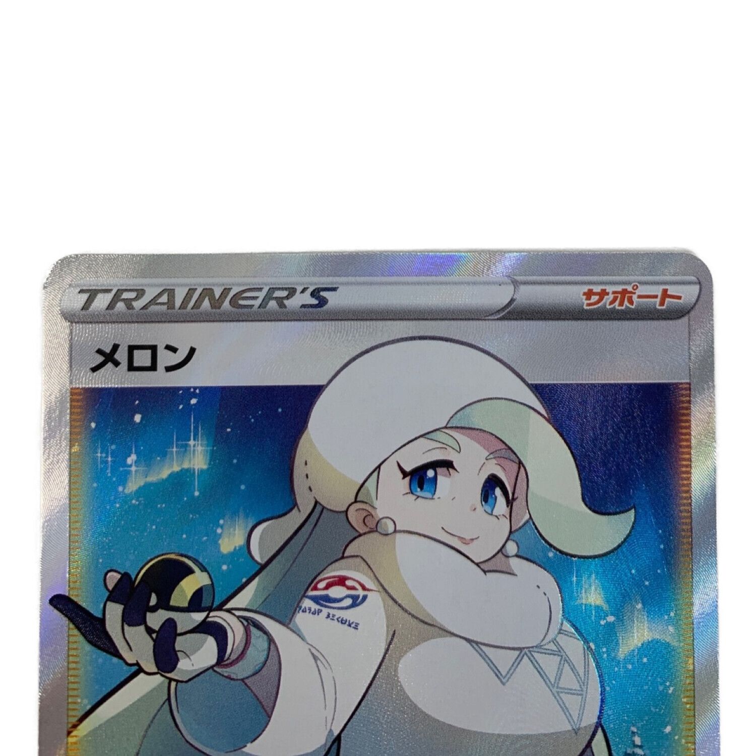 ポケモン - 【ポケカ】メロンSR《PSA10》✨モスノウCHRなど特典付き✨の