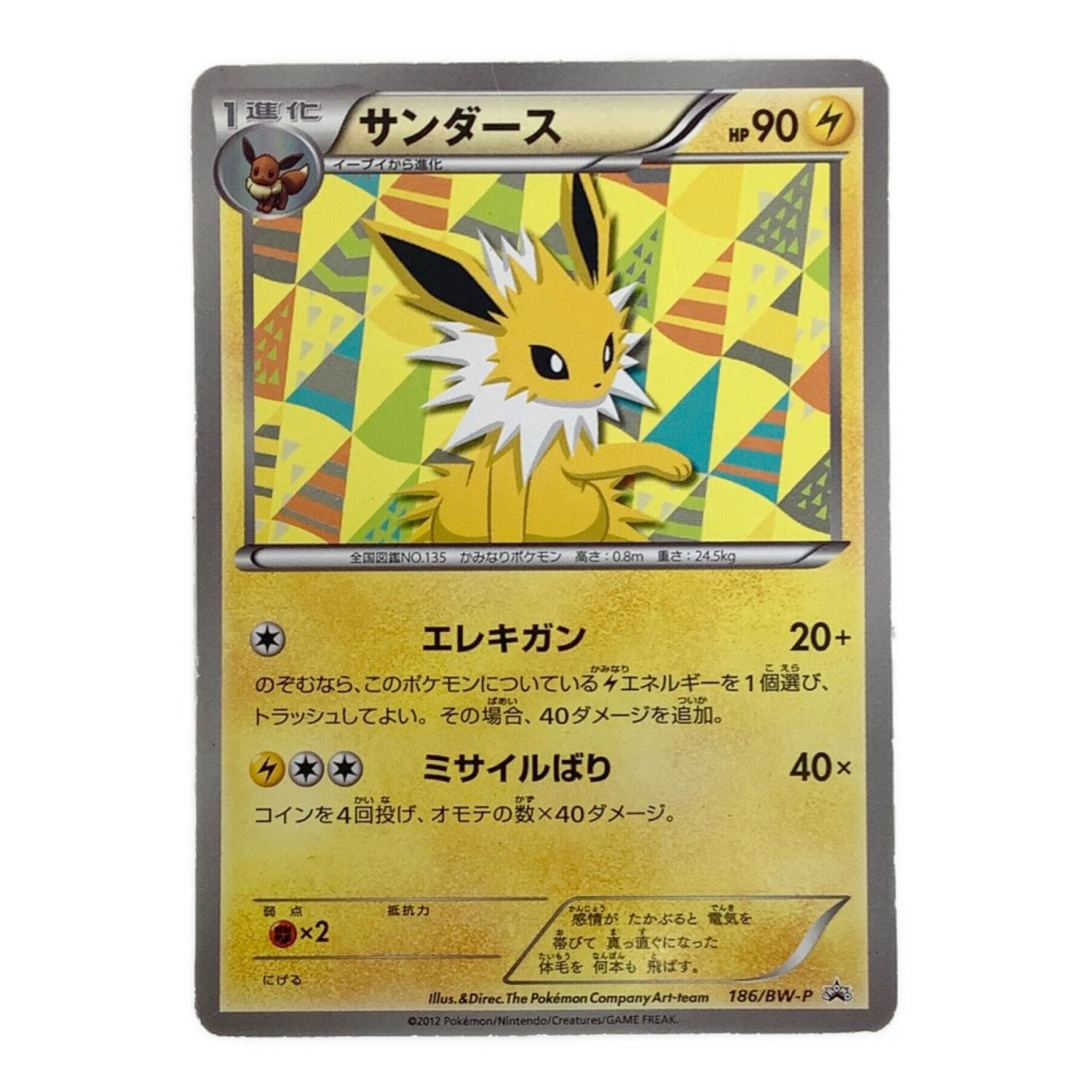 ポケモンカード サンダース 186 Bw P プロモ トレファクonline