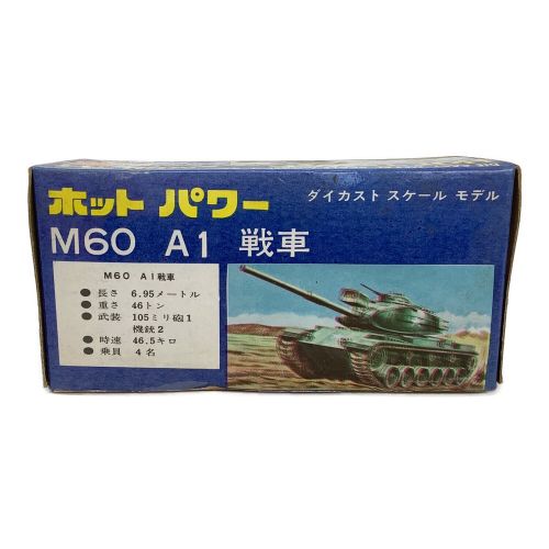 レトロホビー 箱ダメージ 本体現状販売 増田屋斉藤貿易 M60 A1